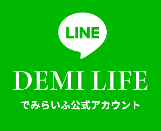 でみらいふ公式LINEアカウント